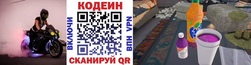 Кодеин Purple Drank Мещовск
